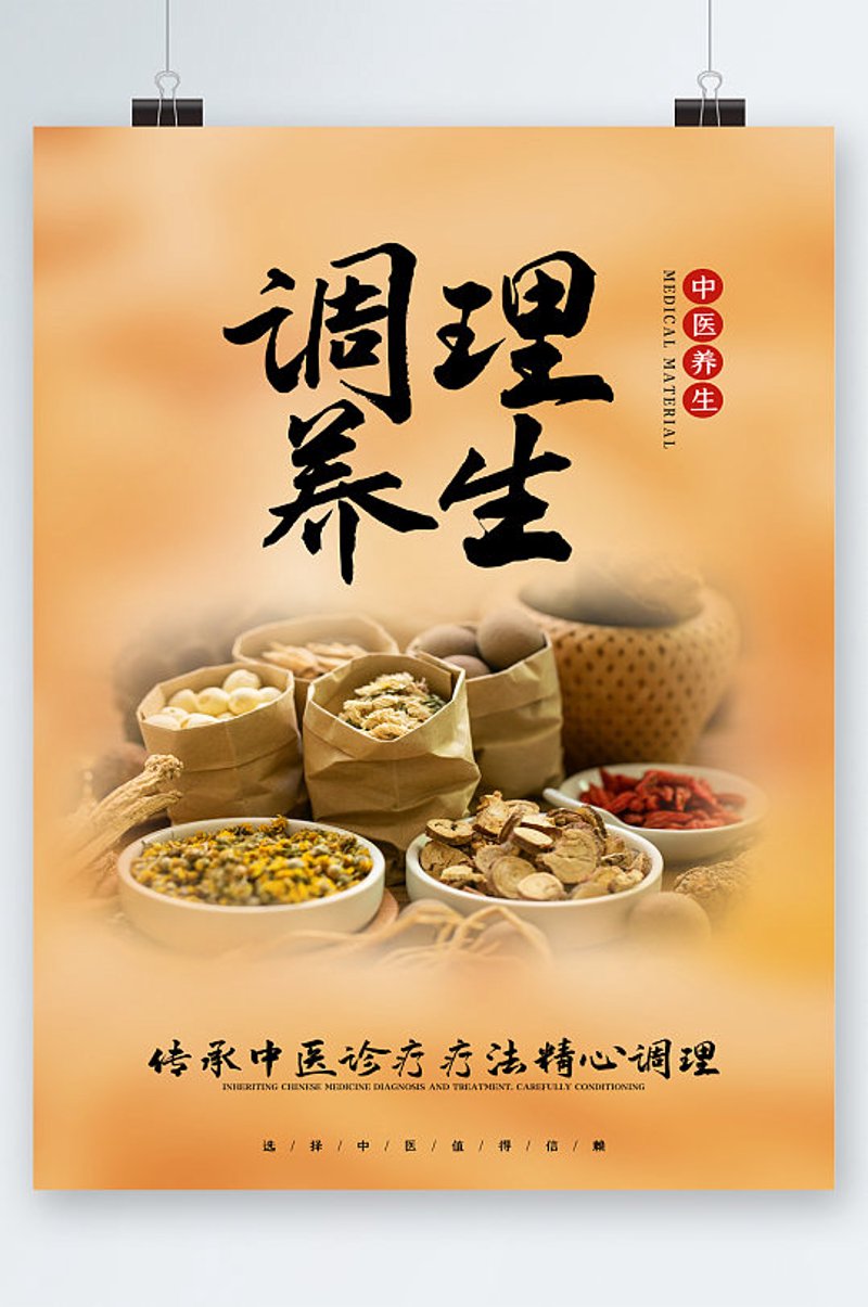 中医养生调理