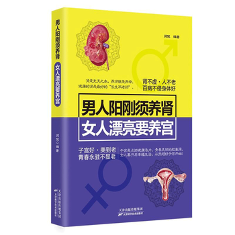 天津养生保健